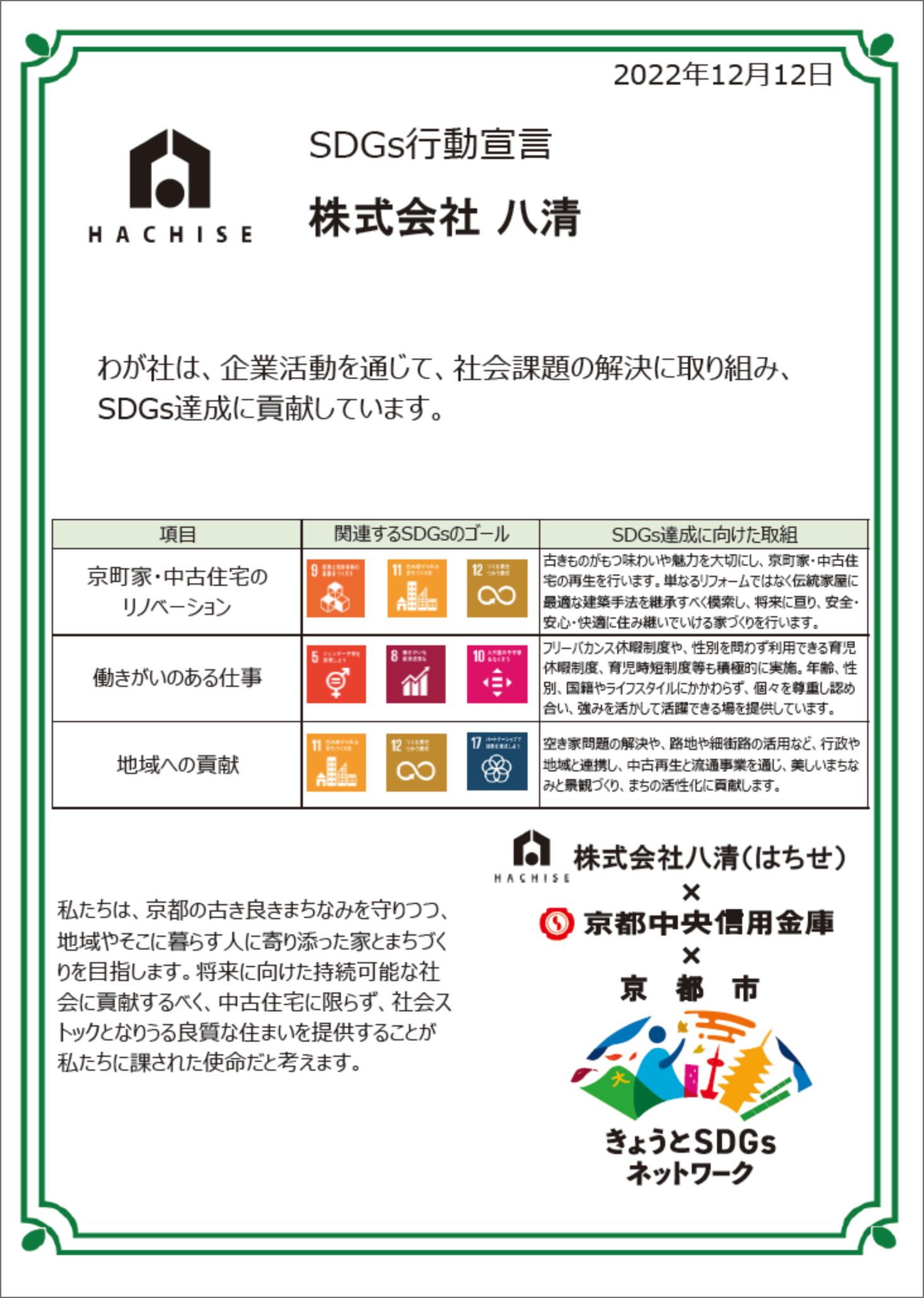 京都中央信用金庫「SDGs行動宣言」
