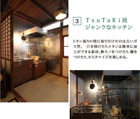平屋のJunk　No.A土間　TsuTaKi流ジャンクなキッチン