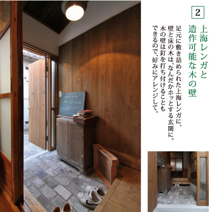 平屋のJunk　No.B　木ノ間　上海レンガと造作可能な木の壁
