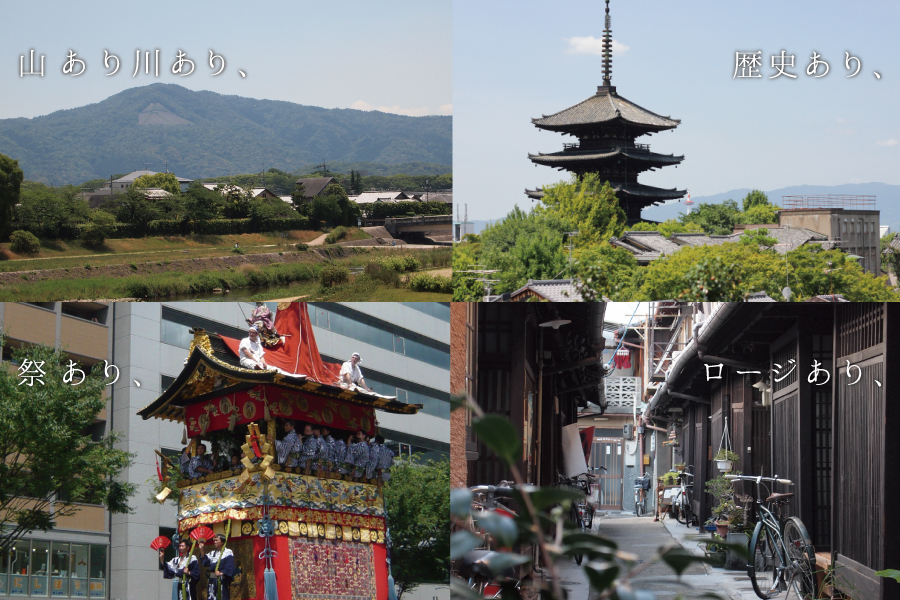 京都ならではの立地に続々登場。　京都のさまざまな場所で興味をそそる家がたくさん出てきます。これぞ「京都」な家も夢ではありません。