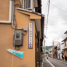 京都をまちブラしよう！　ー紫野柏野ー