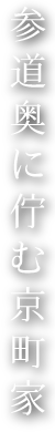 (京都市東山区中之町)