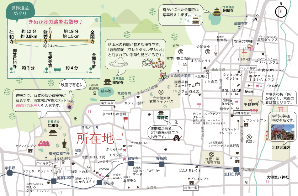 右京区竜安寺衣笠下町