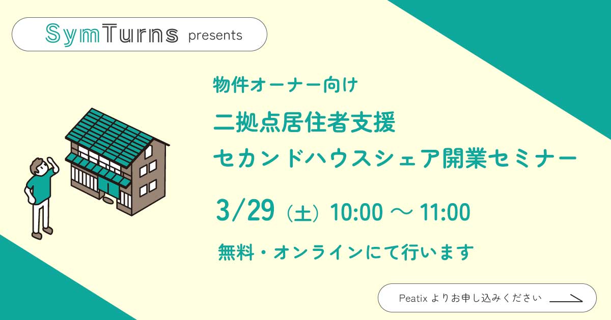 Sym Tuns イベント