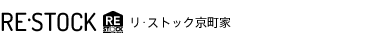 リ・ストック京町家