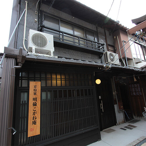 京宿家 明倫こがね庵