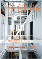 新建築　2017年2月号