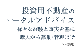 賃貸不動産は20年の経歴