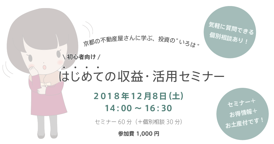 収益・活用セミナーロゴ(受付後)