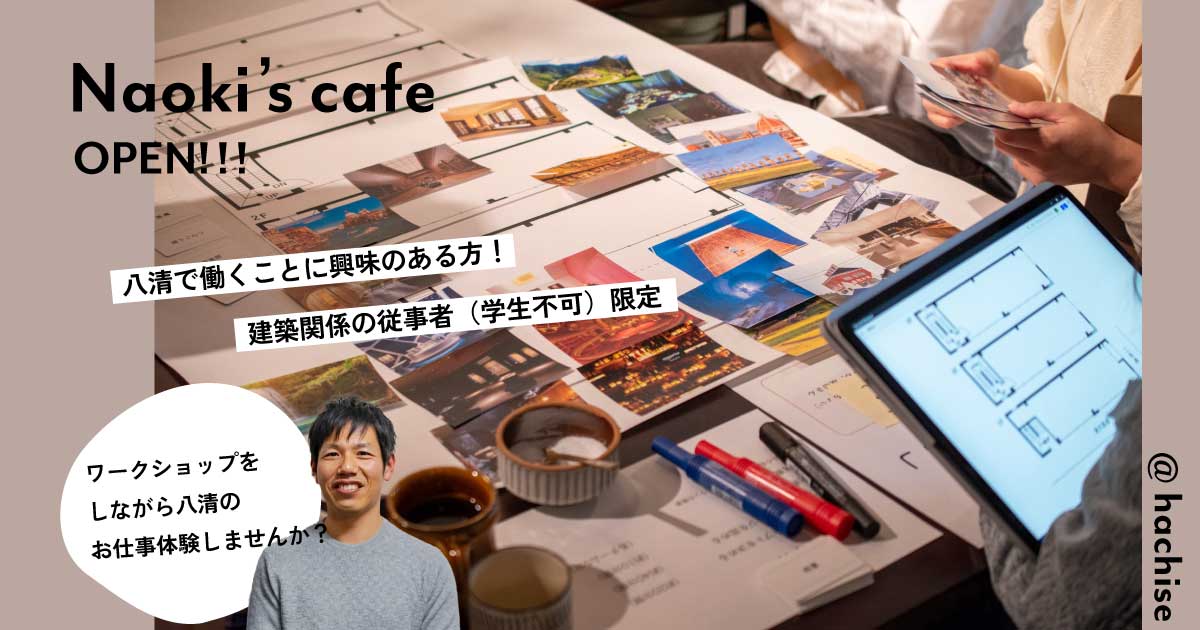 八清のお仕事体験 Naoki's cafe