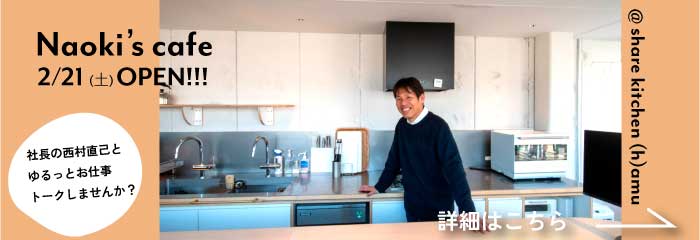 Naoki's cafe オープン