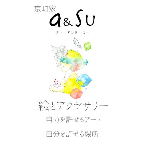 京町家 a&su （アーアンドスー）