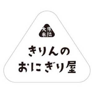 きりんのおにぎり屋