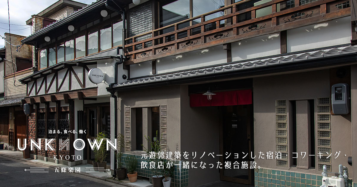 京町家 中古住宅をリノベーションにより上質な空間へとプロデュースする京都の不動産会社 株式会社 八清 ハチセ Hachise