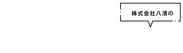 ハチセの再建築不可講座