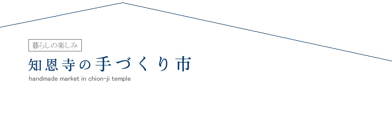 手づくり市の写真１