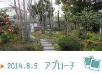 アプローチ