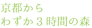 豊かな暮らしと自然の関係