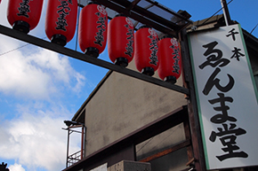 引接寺（千本ゑんま堂）