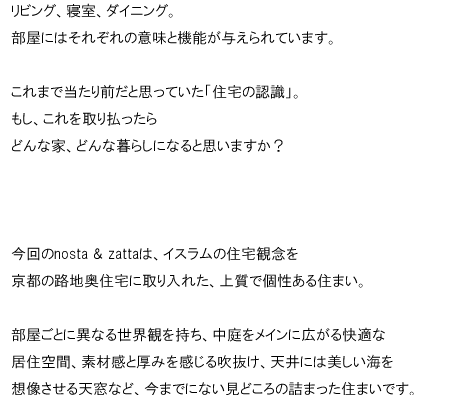 上質で個性ある京都の路地奥住宅