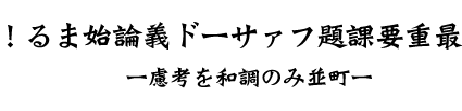 最重課題ファサード議論始まる！－町並みの調和を配慮－