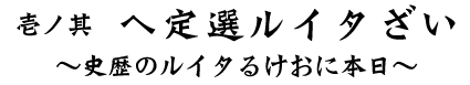 いざタイル選定へ　其ノ壱　～日本におけるタイルの歴史～