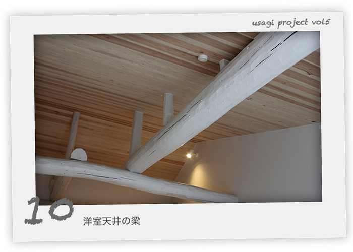 洋室天井の梁