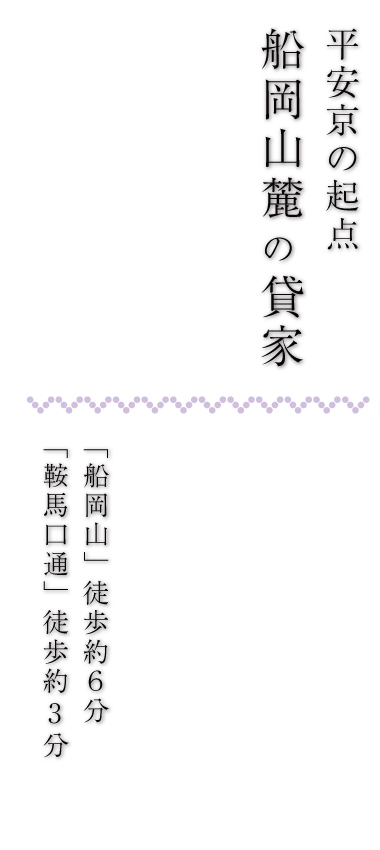 船岡山麓の貸家