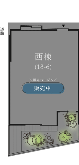 西棟の販売ページ