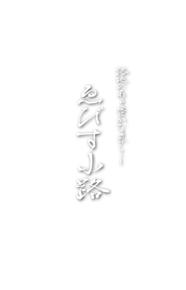 戸建賃貸ゑびす小路