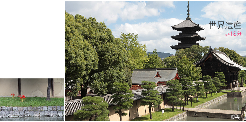 世界遺産東寺も徒歩圏内。