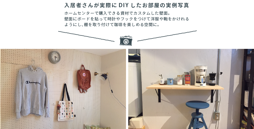 実際のDIYの例