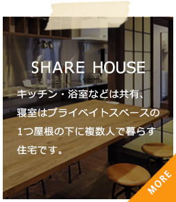 SHARE HOUSE
