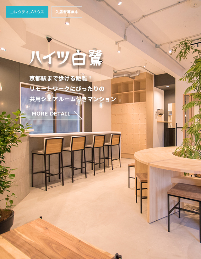 ハイツ白鷺