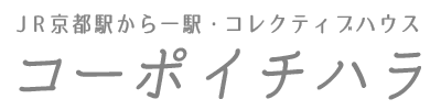 京阪本線/JR奈良線「東福寺駅」徒歩約5分 コレクティブハウス「コーポイチハラ」