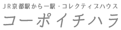 京阪本線/JR奈良線「東福寺駅」徒歩約5分 コレクティブハウス「コーポイチハラ」