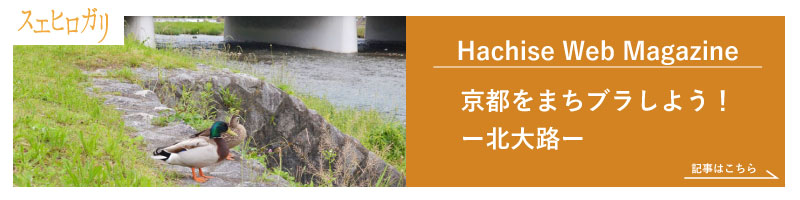 京都をまちブラしよう！ー北大路ー