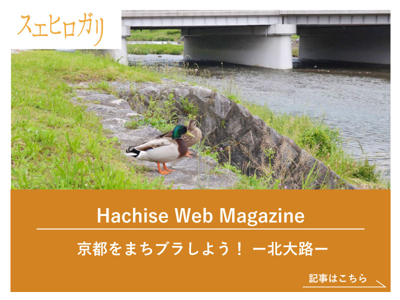 京都をまちブラしよう！ー北大路ー