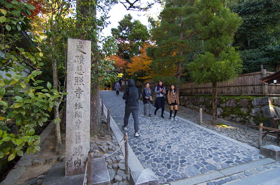 東山慈照寺（銀閣寺）