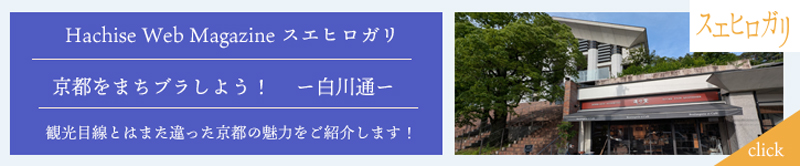 京都をまちブラしよう！ー白川通ー
